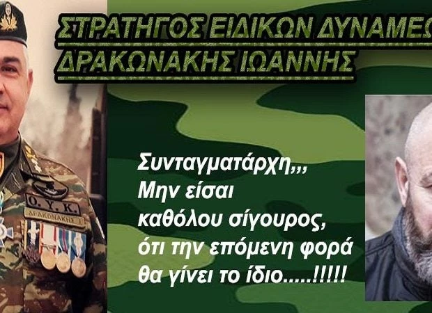 Στρατηγός (εα) Ειδικών Δυνάμεων απαντά στους Τούρκους: Συνταγματάρχη Τουρκσέν, την επόμενη φορά δεν θα γίνει το ίδιο!